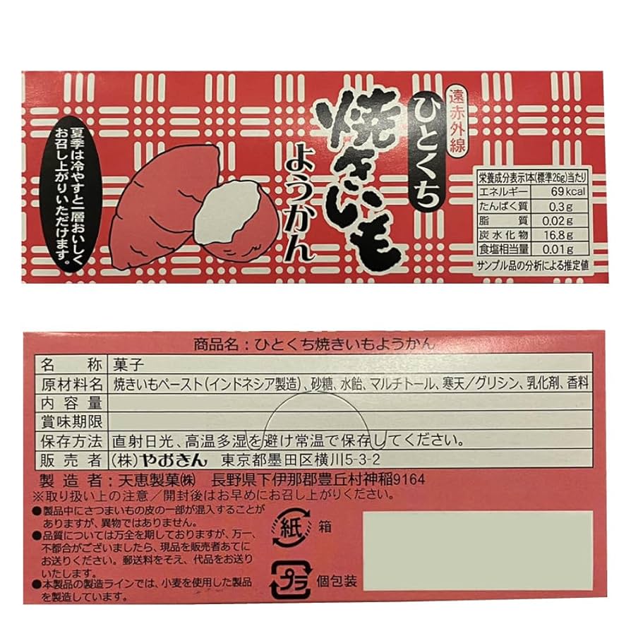 やきいもさん専用 焼きいもようかん 8個入/袋 お芋の良さをギュっと濃縮